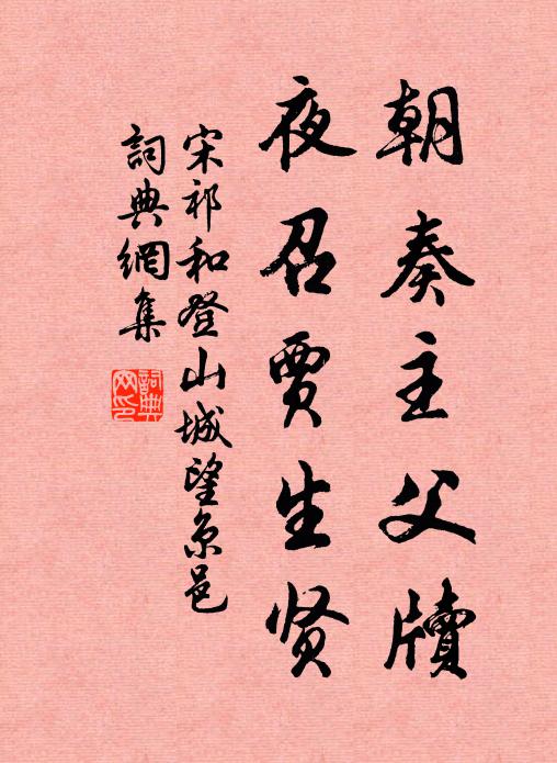 眼波傳意,恨密約,匆匆未成 詩詞名句