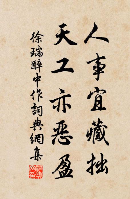 睿哲英斷，雄略神智 詩詞名句