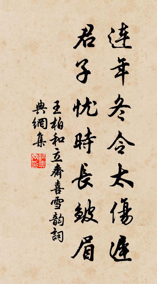 誤了你玉堂金馬三學士 詩詞名句