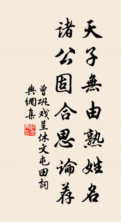 留將翠盡分台位，肯把清陰染市塵 詩詞名句