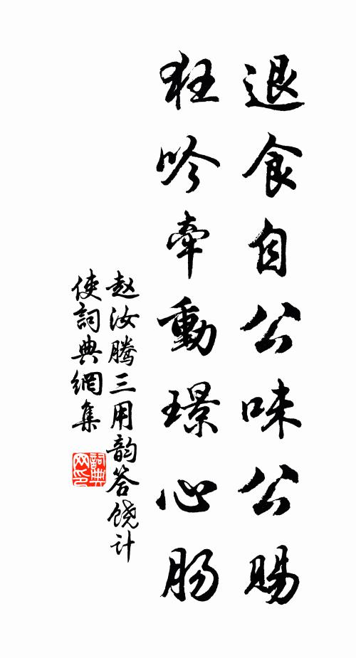 官閒寧問祿,命薄謾能文 詩詞名句
