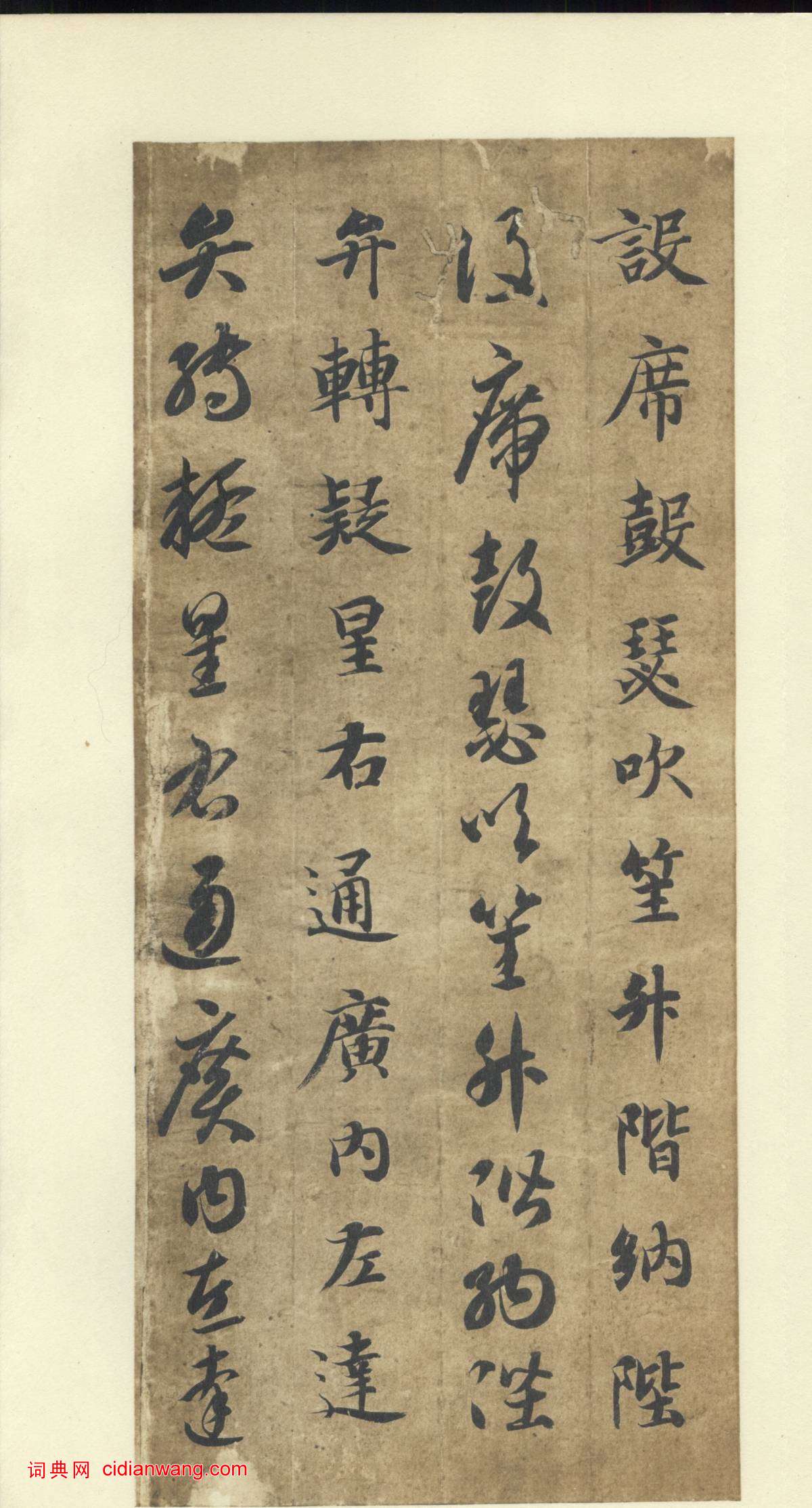 智永《真草千字文》墨跡本