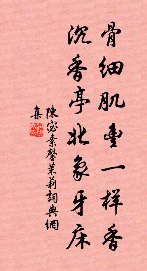 心間生浩氣,味薄得真經 詩詞名句