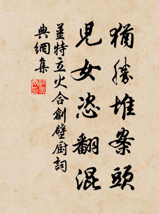 痿盲於起視,頃刻未始忘 詩詞名句