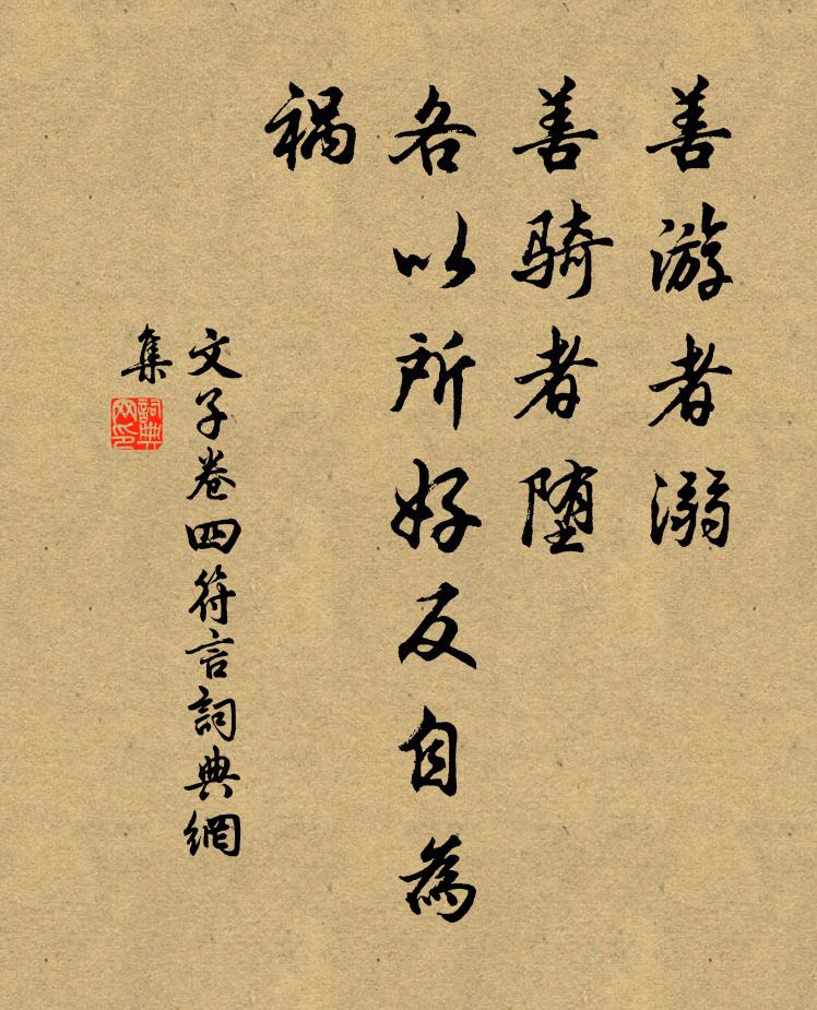 君何崎嶇久徂征，豈無膏沐感鸛鳴 詩詞名句