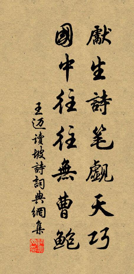 興無累世德,滅若燭向風 詩詞名句