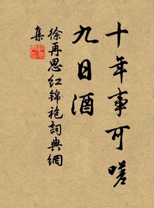 仕宦低回要斗粟，功名迂闊欲霜毛 詩詞名句