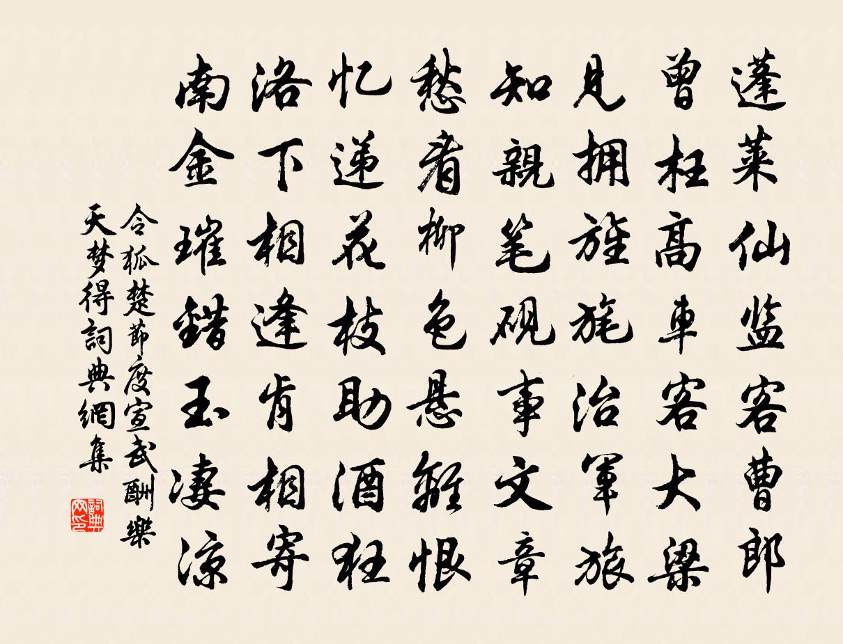 令狐楚節度宣武酬樂天夢得書法作品欣賞