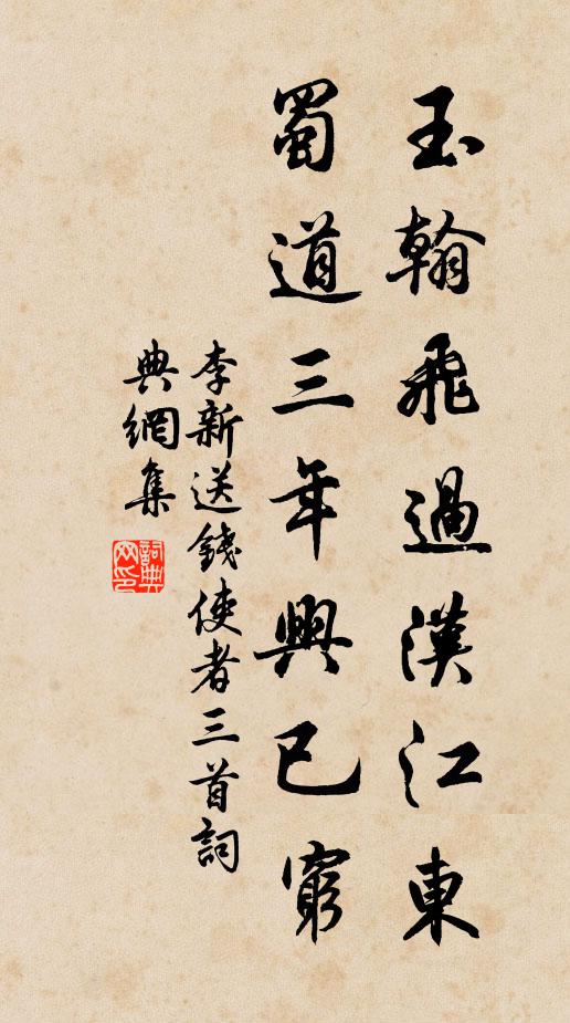 眉,此恨爭知!有情何怕隔年期,總是呆痴 詩詞名句