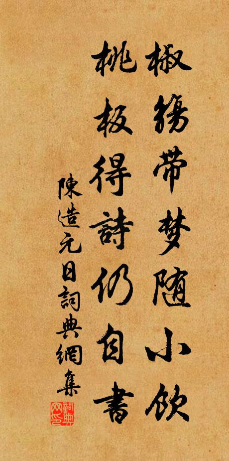 道合殷為礪，時行楚有材 詩詞名句