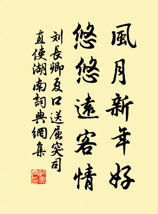 太始道方存 詩詞名句