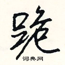 迫組詞_迫字怎么組詞_迫組詞有哪些_帶迫字的詞語