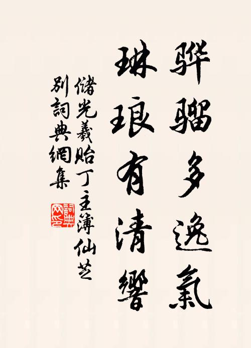 凝香仙伯鶯花主 詩詞名句