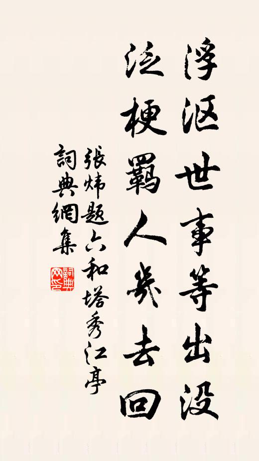 琴瑟音全徹,辛腥味並排 詩詞名句