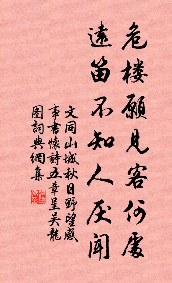 何人峻重閣,三休直孱顏 詩詞名句