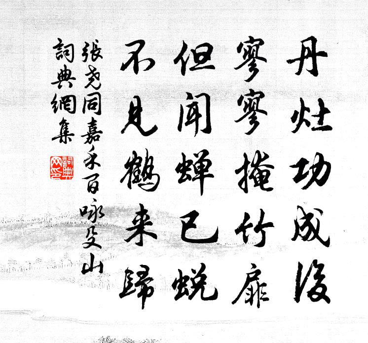張堯同嘉禾百詠殳山書法作品欣賞