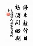 秋聲萬戶竹,寒色五陵松。 詩詞名句