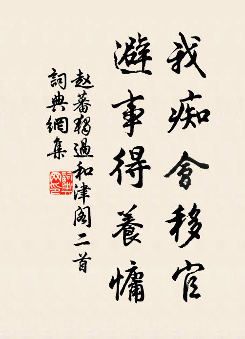 四者信難並，安敢辭沉醉 詩詞名句