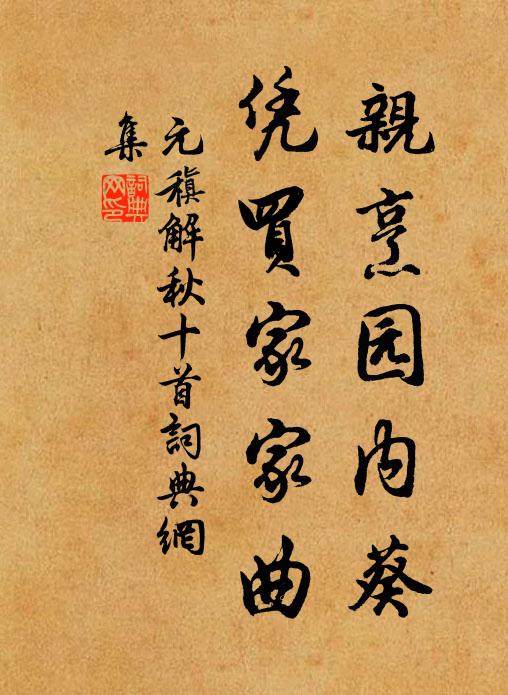 傳家賴有千人傑，三接天衢不作難 詩詞名句