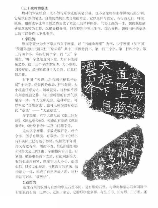 魏碑教程，魏碑筆法詳解