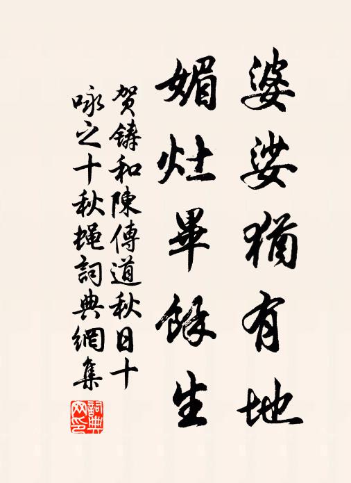 不然悠悠千載後，何傳何習遽如斯 詩詞名句