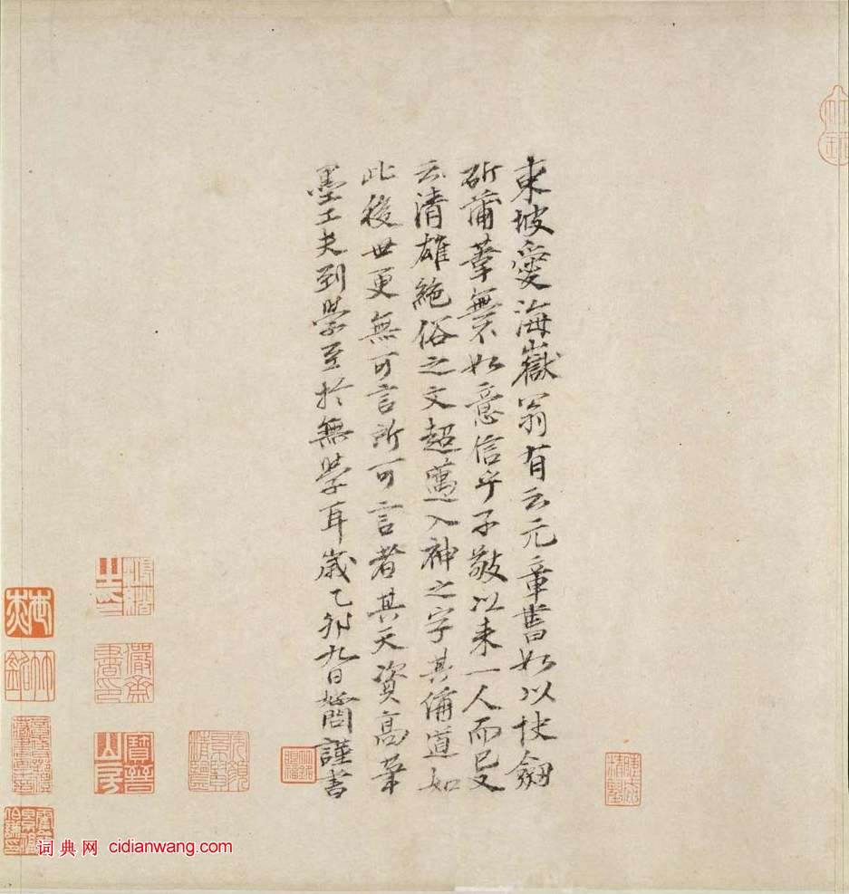 元好問跋米芾《虹縣詩卷》