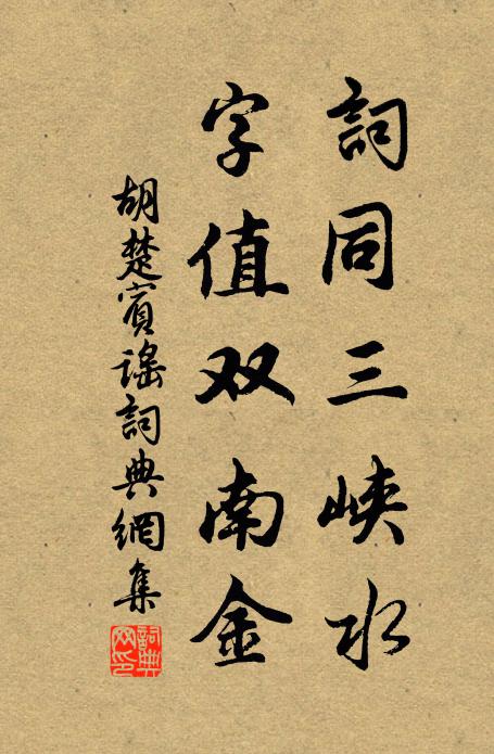 挺質依雕檻,盤根似舊峰 詩詞名句