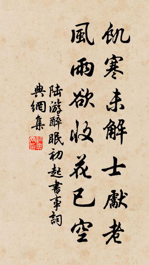 狐狸之所嗥，種秫寧有地 詩詞名句