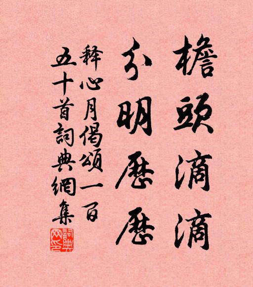 越女台荒秋草綠,伍胥廟靜暮潮低 詩詞名句