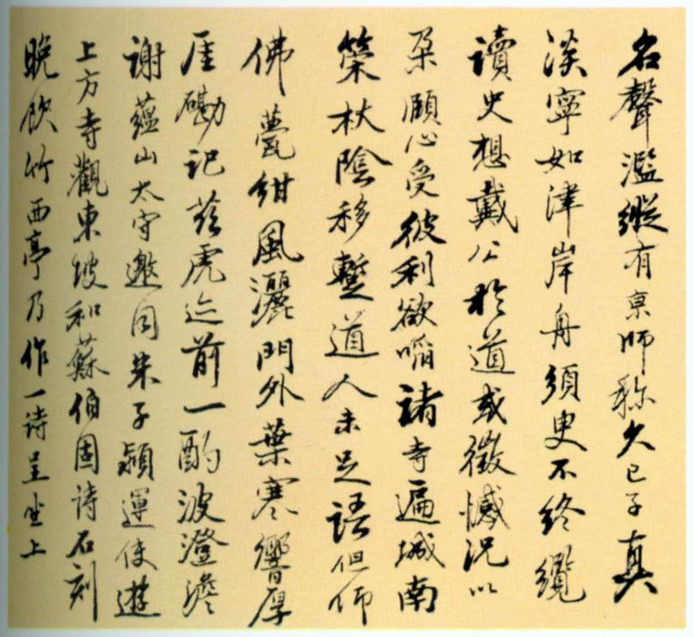 姚鼐行書《游江東詩冊》