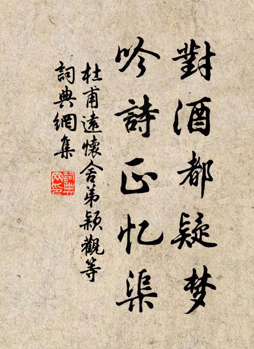 主翁翻作使，奔走莫勞神 詩詞名句