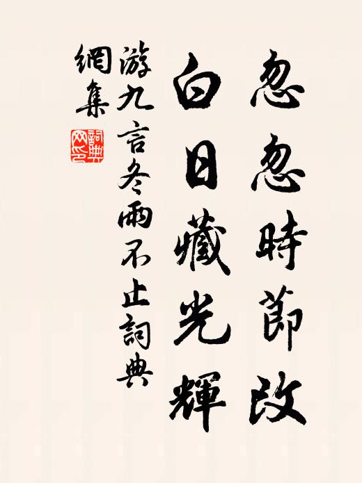 南來北去二三年，年去年來兩鬢斑 詩詞名句