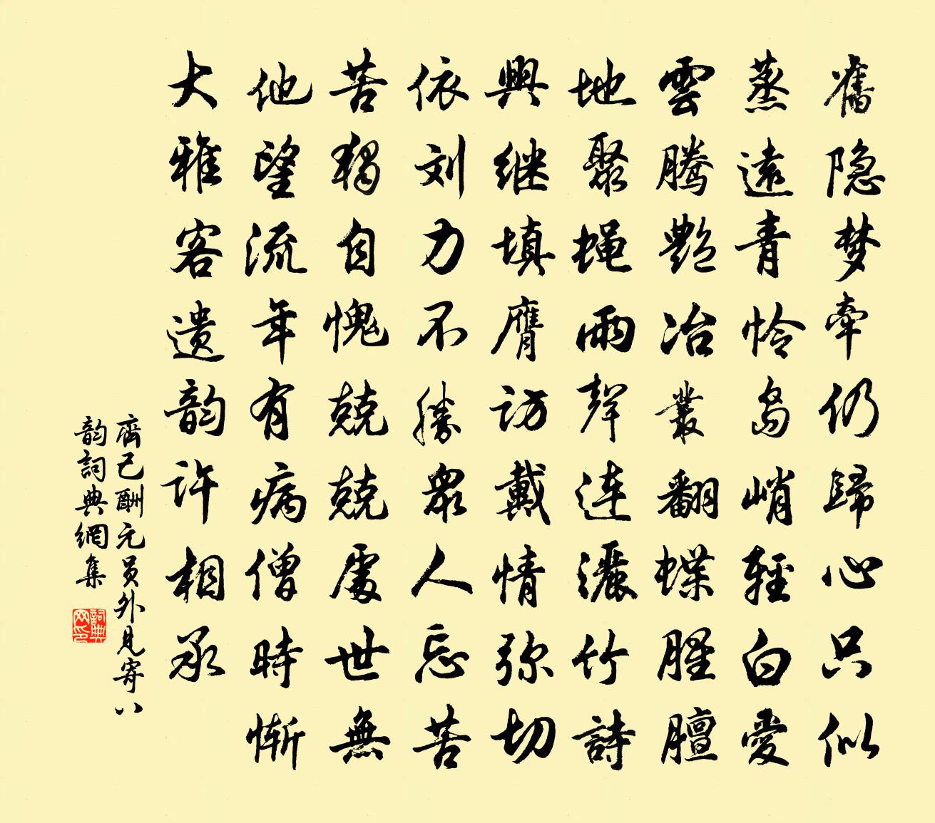 齊己酬元員外見寄八韻書法作品欣賞