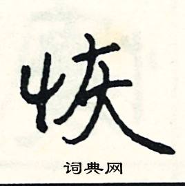 裨組詞_裨字怎么組詞_裨組詞有哪些_帶裨字的詞語