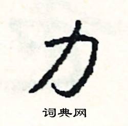 勿組詞_勿字怎么組詞_勿組詞有哪些_帶勿字的詞語