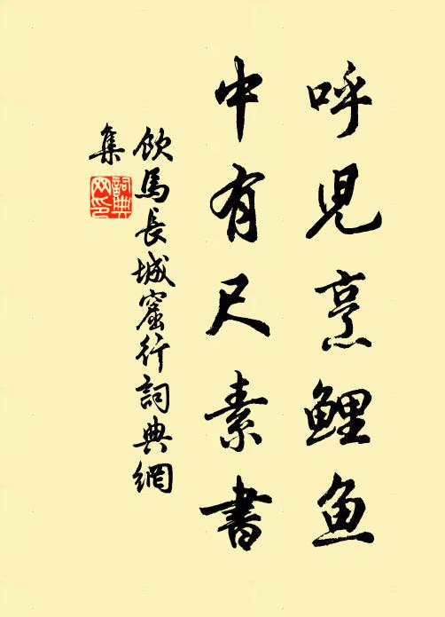 待馴良、牽歸白雲洞 詩詞名句