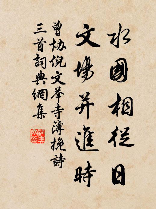 忍見貔貅戍，更聞鴻雁來 詩詞名句