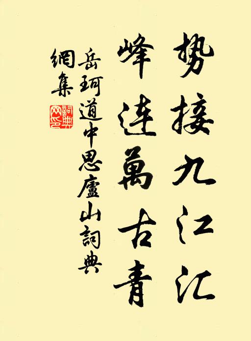 山膚與水豢，嘗味幾十七 詩詞名句