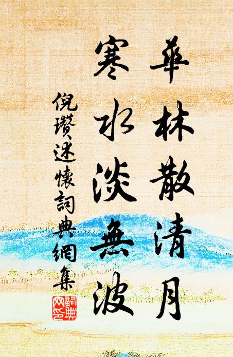黃龍曉發指京國,赤子回看別析津 詩詞名句