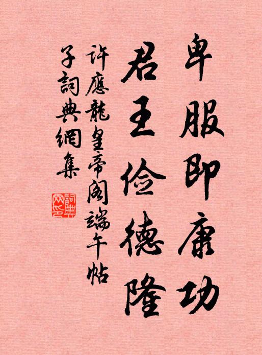 壽陽信美無仙骨，空把心情學澹妝 詩詞名句