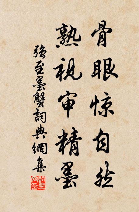 挽仰興懷兒輩事，先生有樂在壺天 詩詞名句