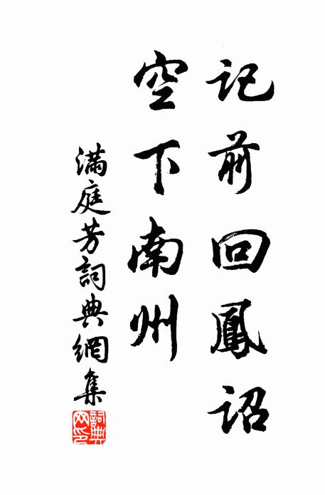 杜侯灑墨春雲暮,紛紛滿紙棲鴉聚 詩詞名句