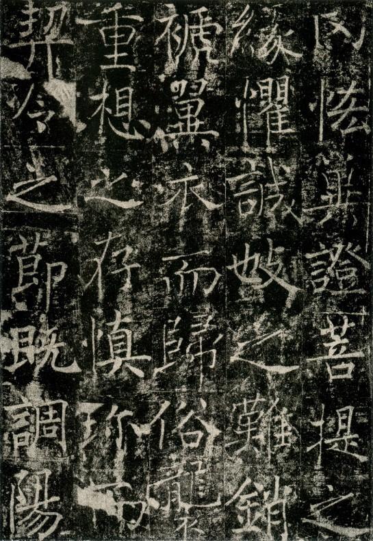 薛稷楷書《信行禪師碑》