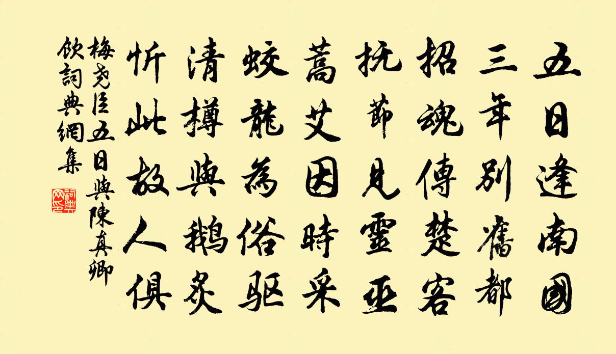 梅堯臣五日與陳真卿飲書法作品欣賞