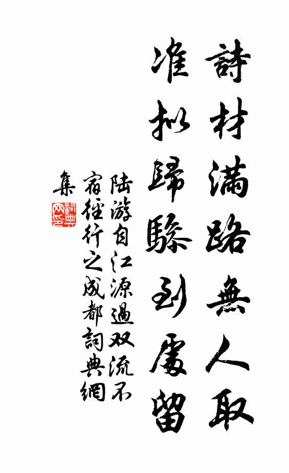 照人燈火成何事,示我威儀貴不恌 詩詞名句