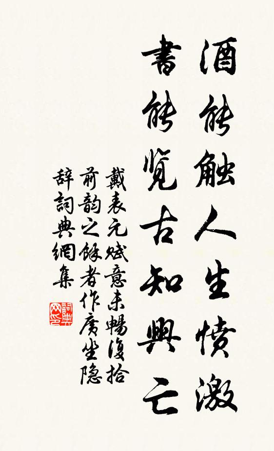 只今定武刻，猶帶龍虎筆 詩詞名句