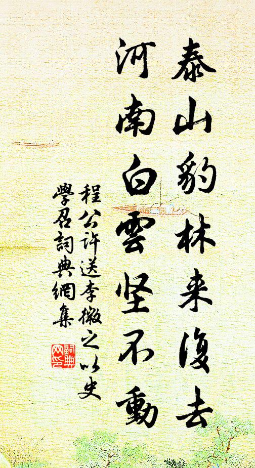 至今遊客傷離黍，故國諸生詠雨蒙 詩詞名句