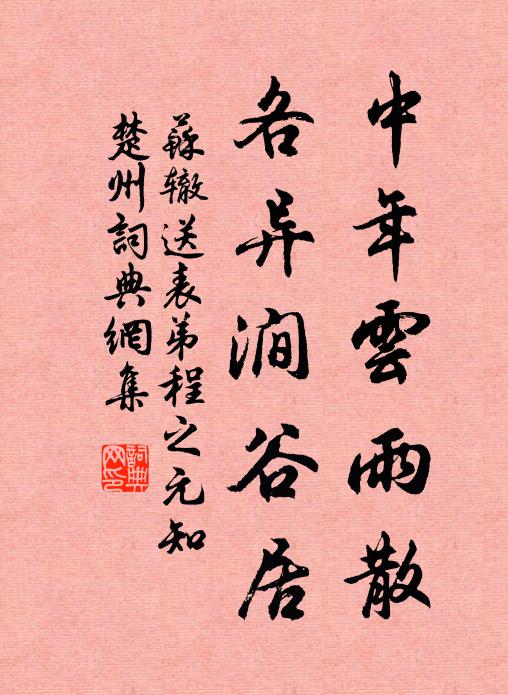 歸去來，歸去來，飛泉浩浩聲如雷 詩詞名句