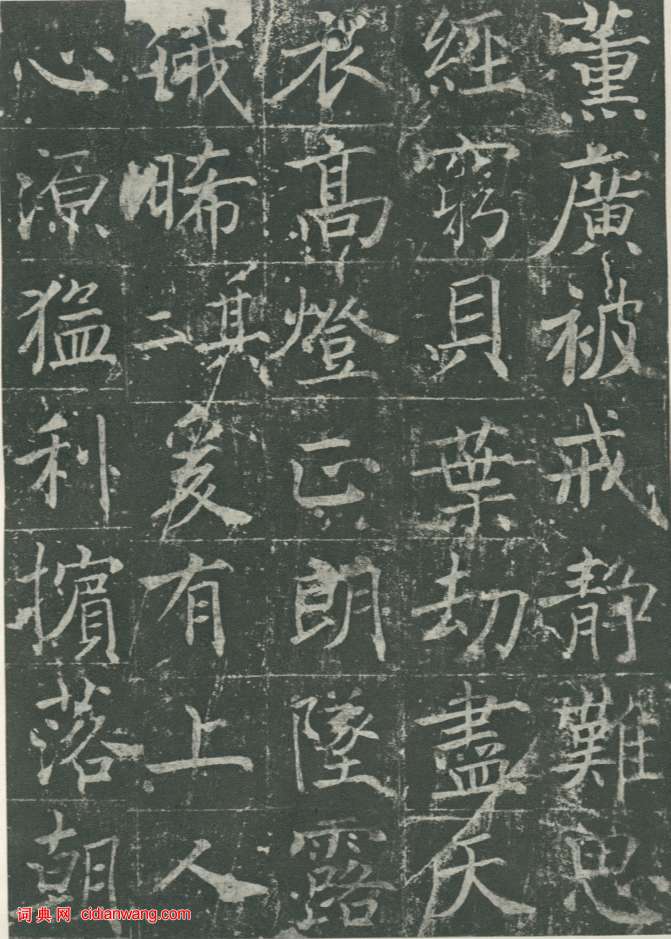 魏棲梧《善才寺碑》