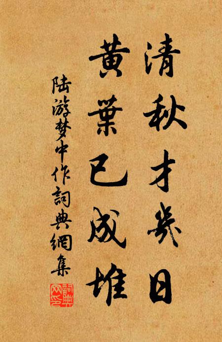 怪底重裘猶覺怯,椒園鍾梵落高寒 詩詞名句